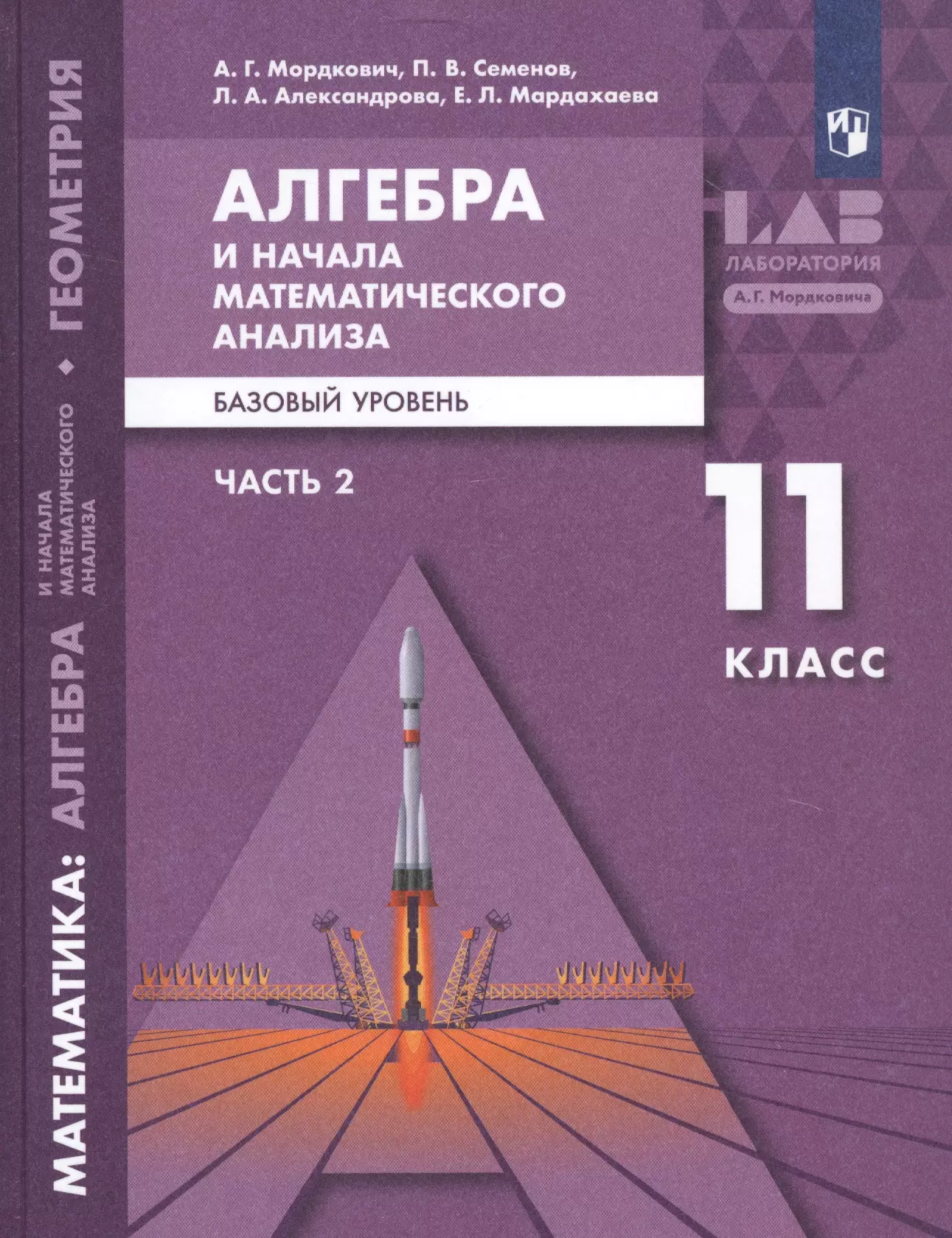 None Математика: алгебра и начала математического анализа, геометрия. Алгебра и начала математического анализа. 11 класс. Базовый уровень. Учебник в 2 частях. Часть 2 (комплект из 2 книг)