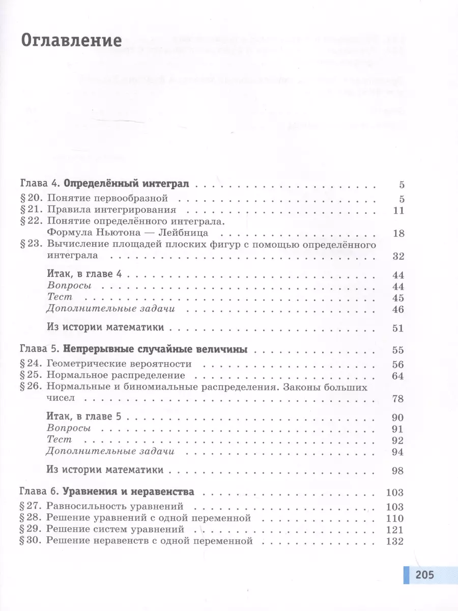 Математика: алгебра и начала математического анализа, геометрия. Алгебра и начала  математического анализа. 11 класс. Базовый уровень. Учебник в 2 частях.  Часть 2 (комплект из 2 книг) - купить книгу с доставкой в