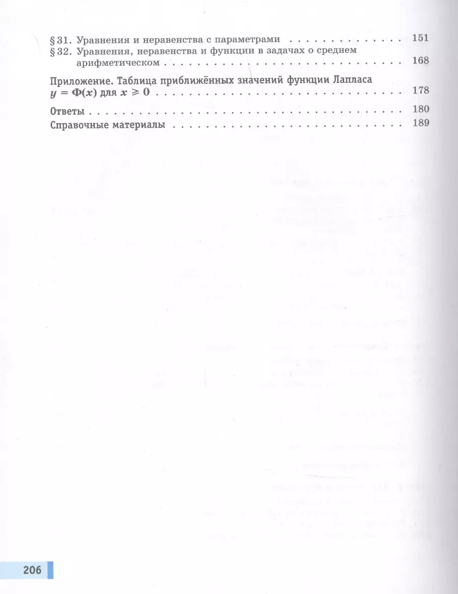 Математика: алгебра и начала математического анализа, геометрия. Алгебра и начала  математического анализа. 11 класс. Базовый уровень. Учебник в 2 частях.  Часть 2 (комплект из 2 книг) - купить книгу с доставкой в