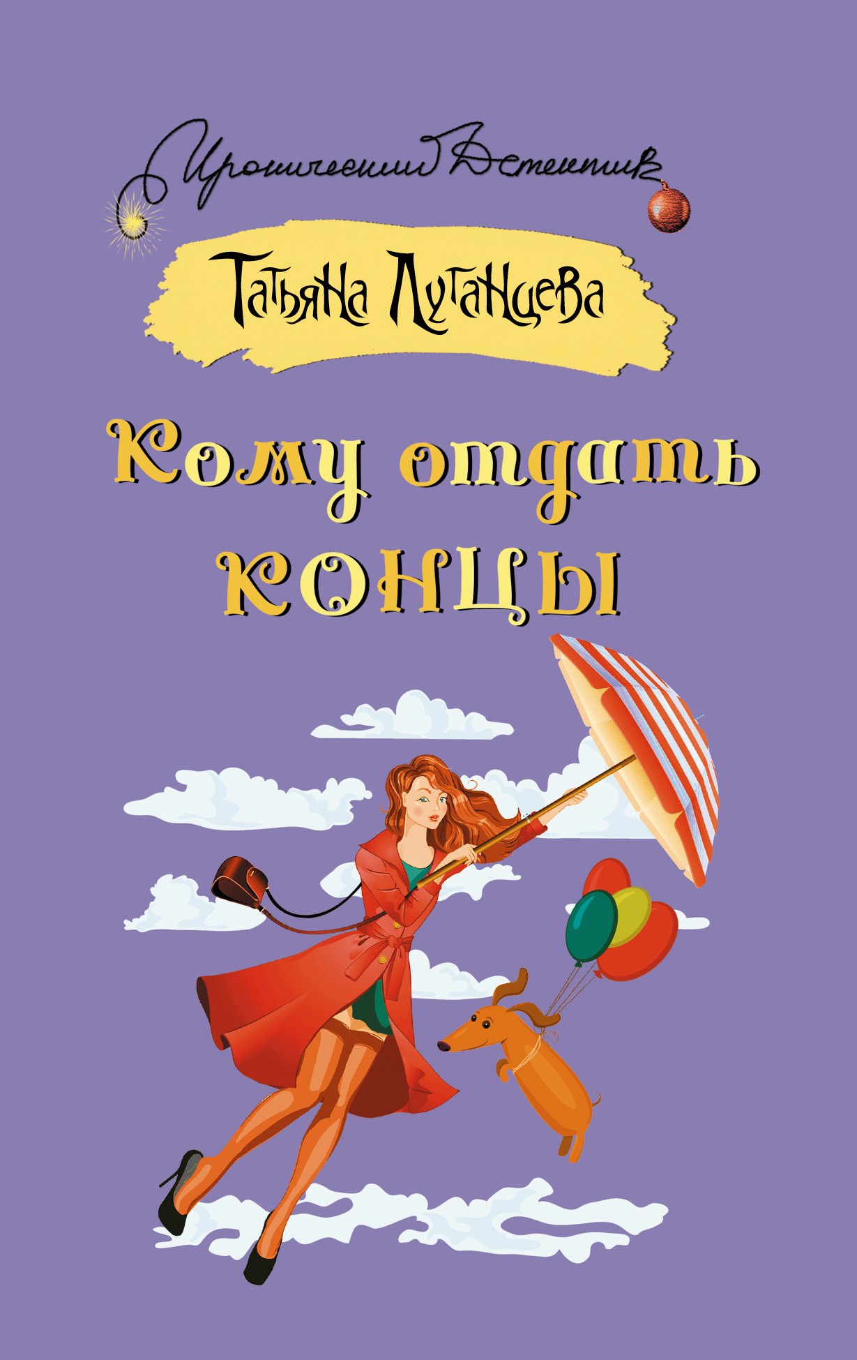 

Кому отдать концы