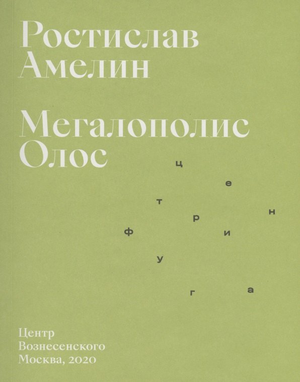 

Мегаполис Олос