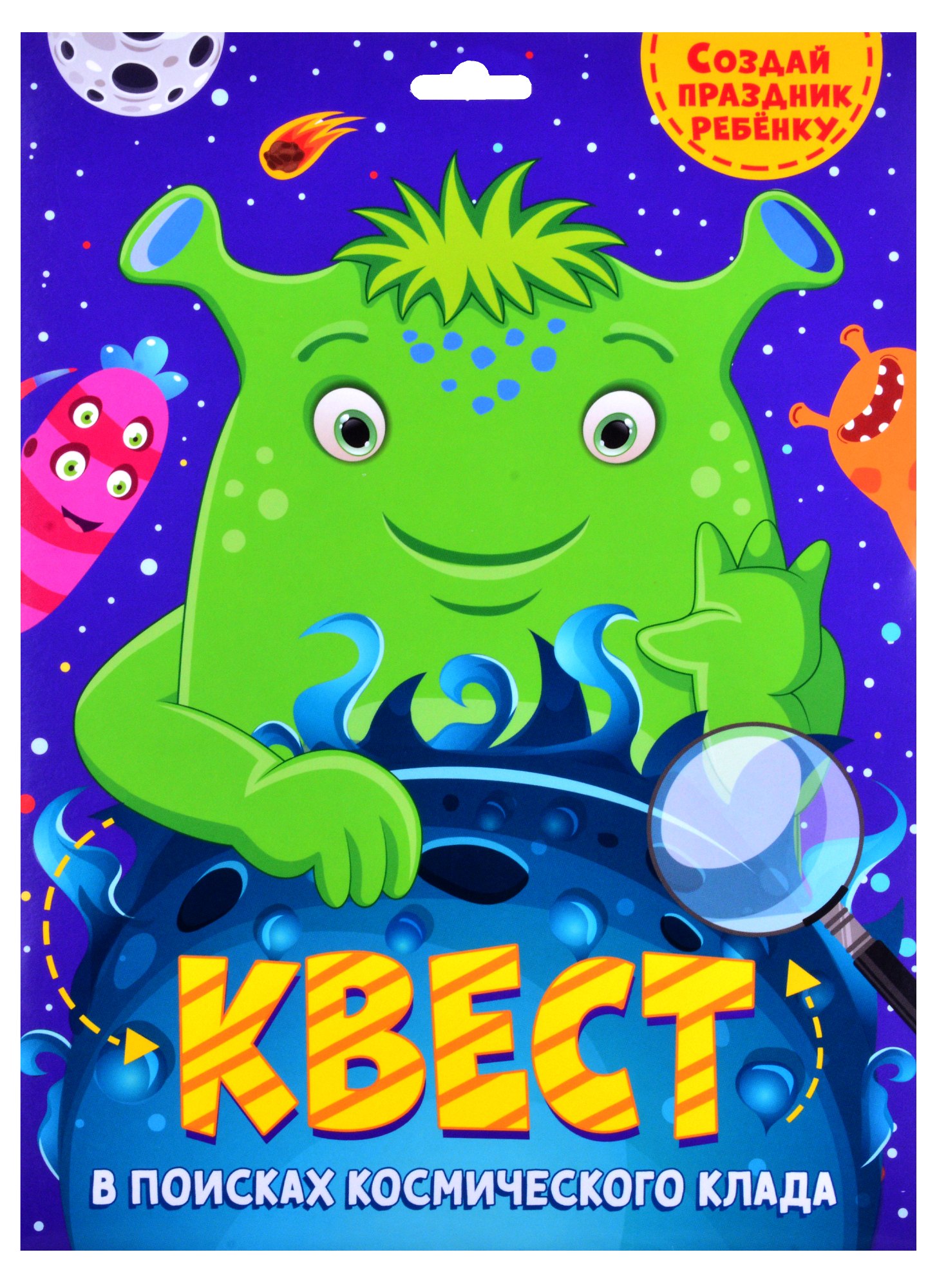 

КВЕСТ. В ПОИСКАХ КОСМИЧЕСКОГО КЛАДА