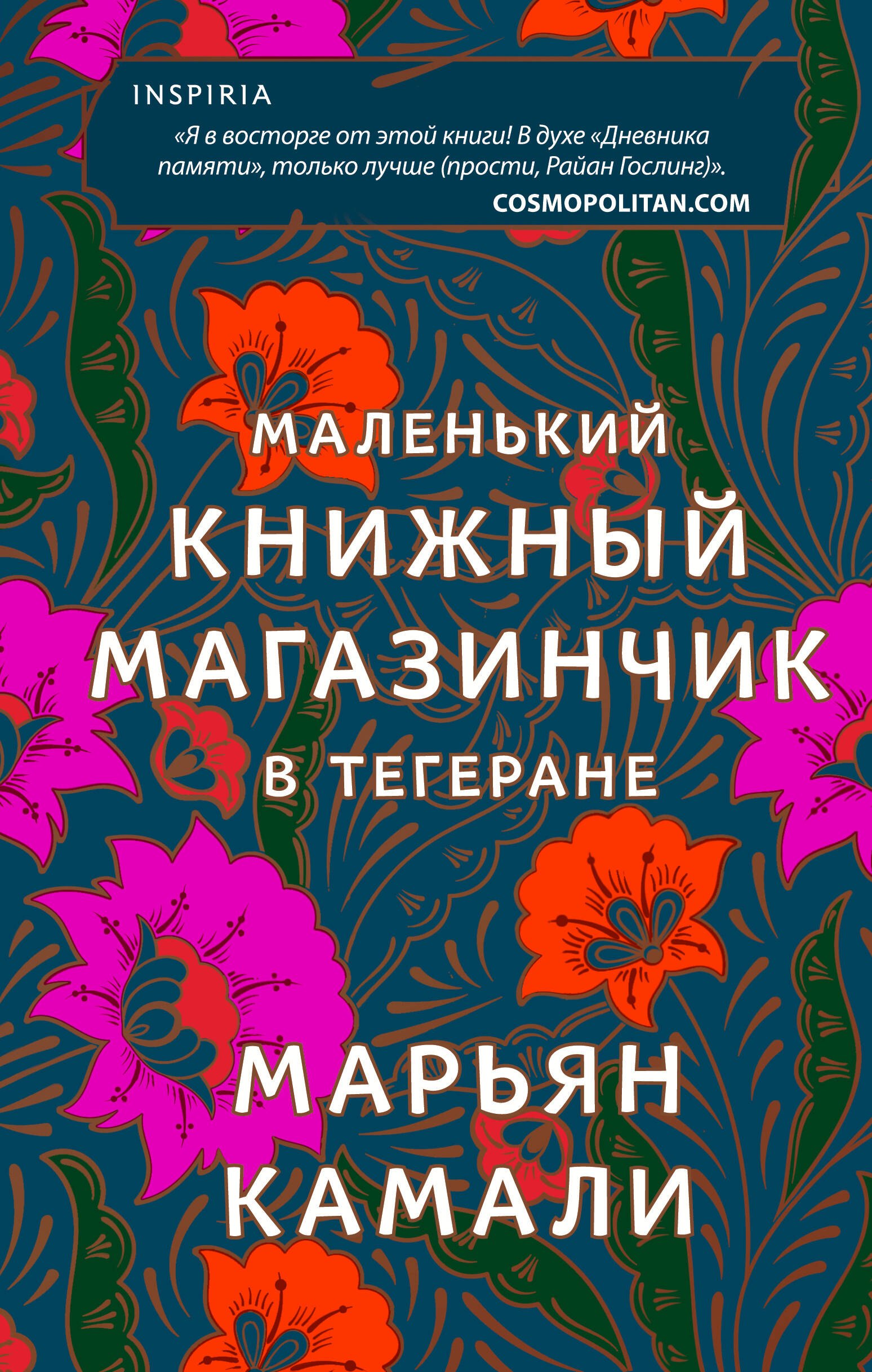 

Маленький книжный магазинчик в Тегеране