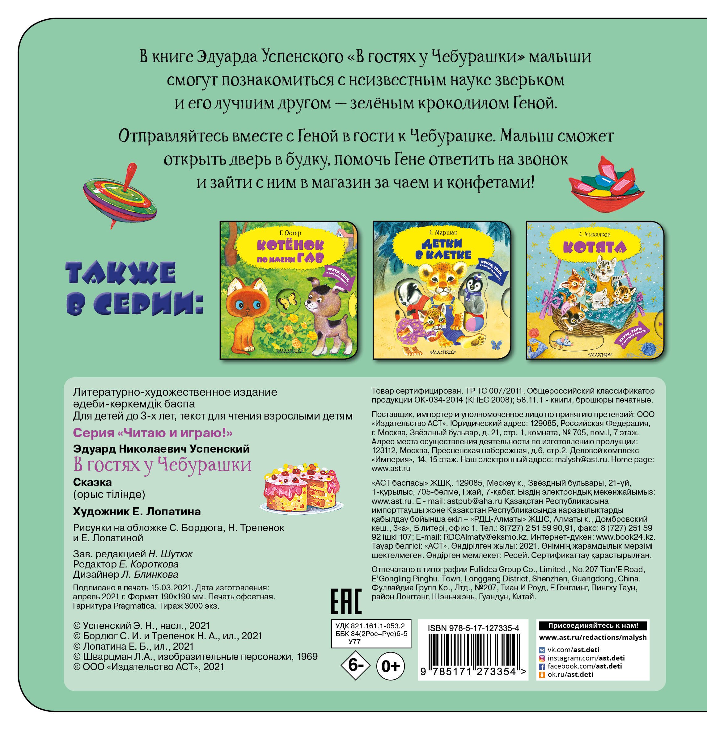 Купить Книгу Чебурашка Успенский