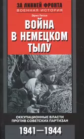 Армия Гитлера. История германской военной машины 1939-1945 гг. (Крис  МакНаб) - купить книгу с доставкой в интернет-магазине «Читай-город». ISBN:  978-5-69-964730-9