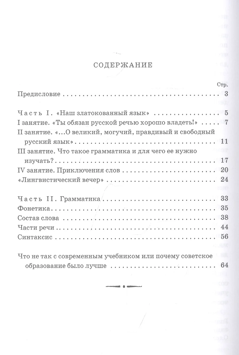 Занимательная грамматика для внеклассной работы - купить книгу с доставкой  в интернет-магазине «Читай-город». ISBN: 978-5-90-743561-2