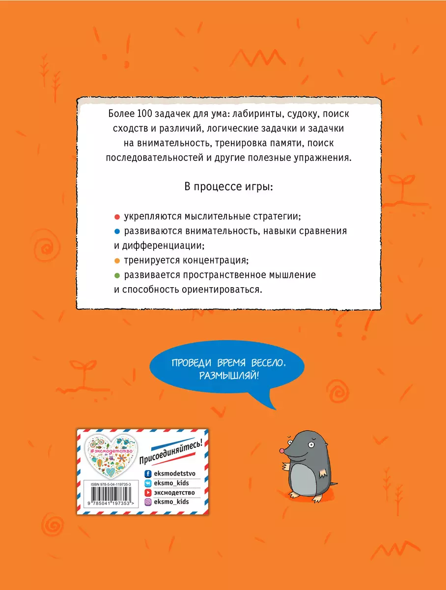 Размышляй. Сборник задачек для развития и веселья (Наташа Буцик) - купить  книгу с доставкой в интернет-магазине «Читай-город». ISBN: 978-5-04-119735-3