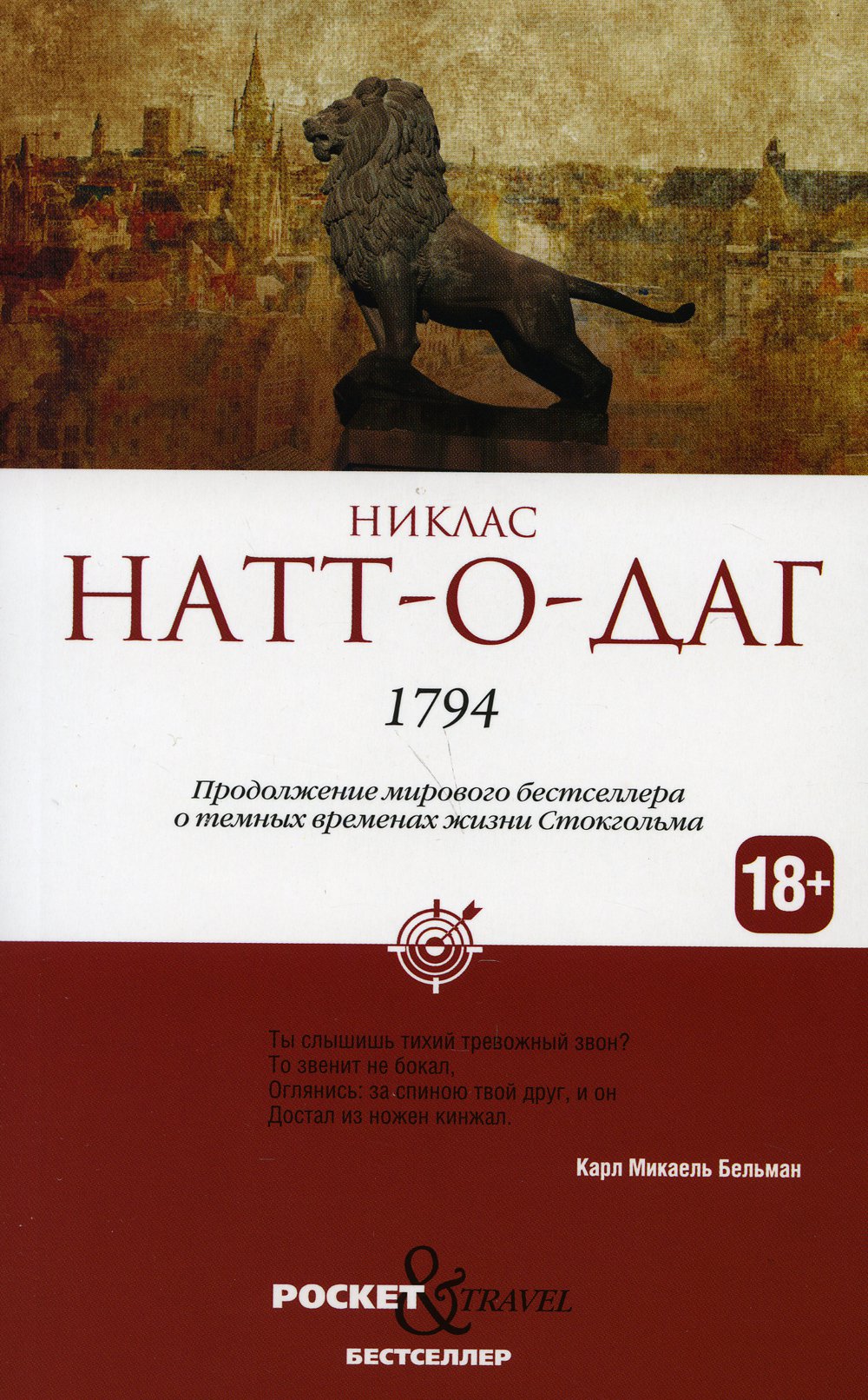 Натт-о-Даг Никлас 1794