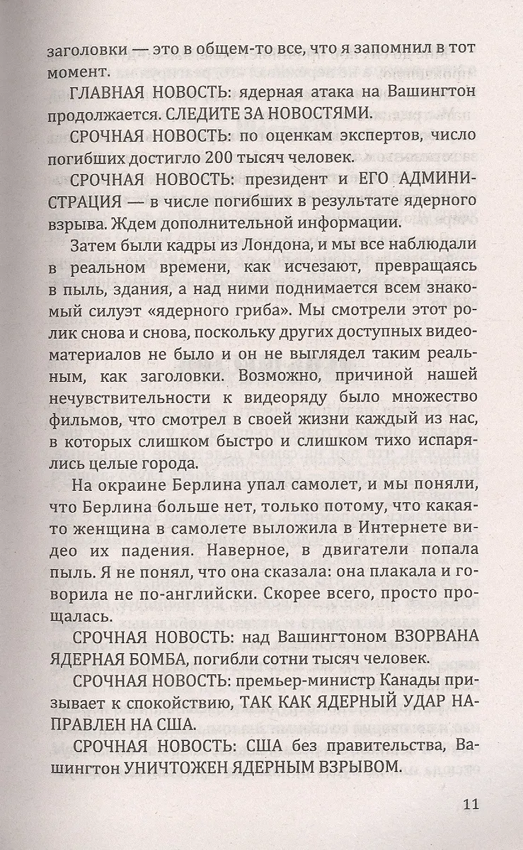 Выжившие (Ханна Джеймесон) - купить книгу с доставкой в интернет ...
