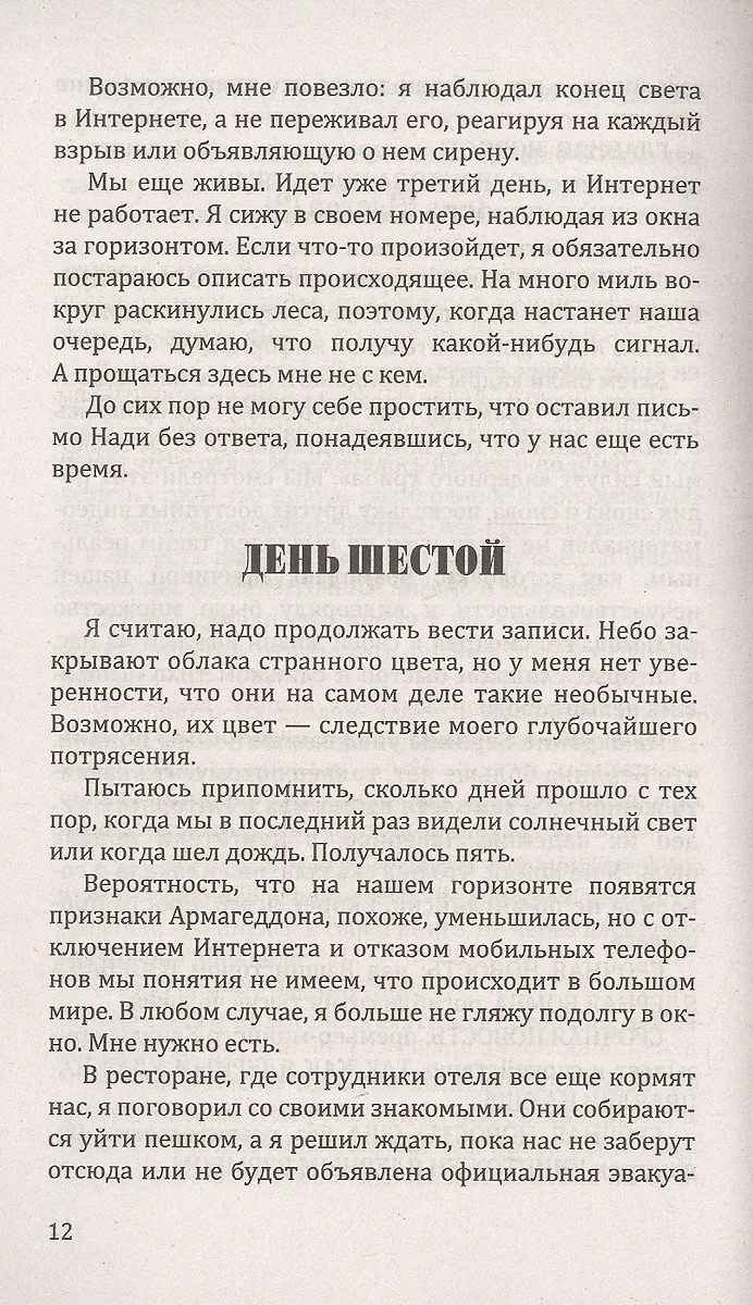 Выжившие (Ханна Джеймесон) - купить книгу с доставкой в интернет ...