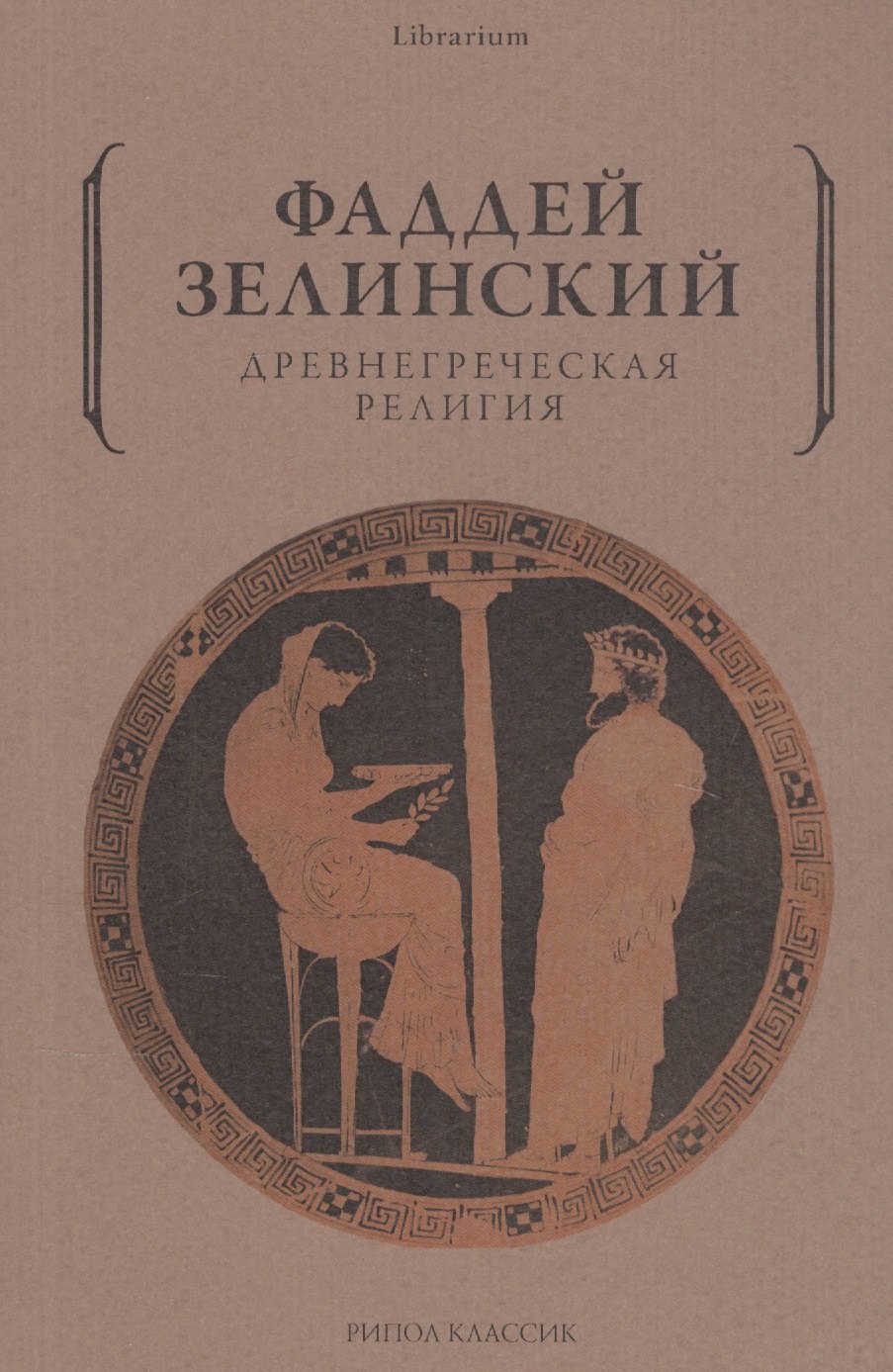 

Древнегреческая религия