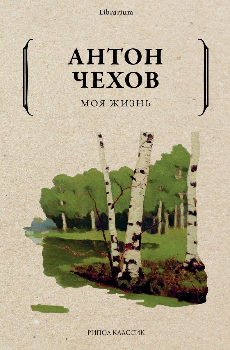 

Моя жизнь