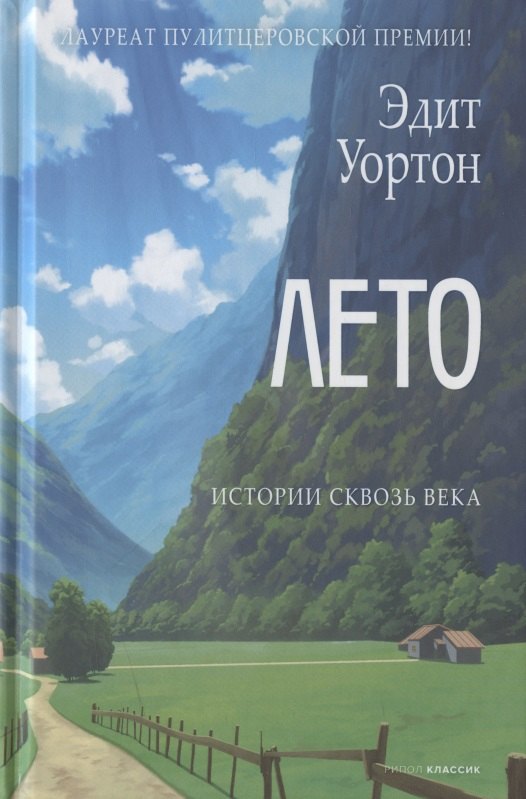 

Лето