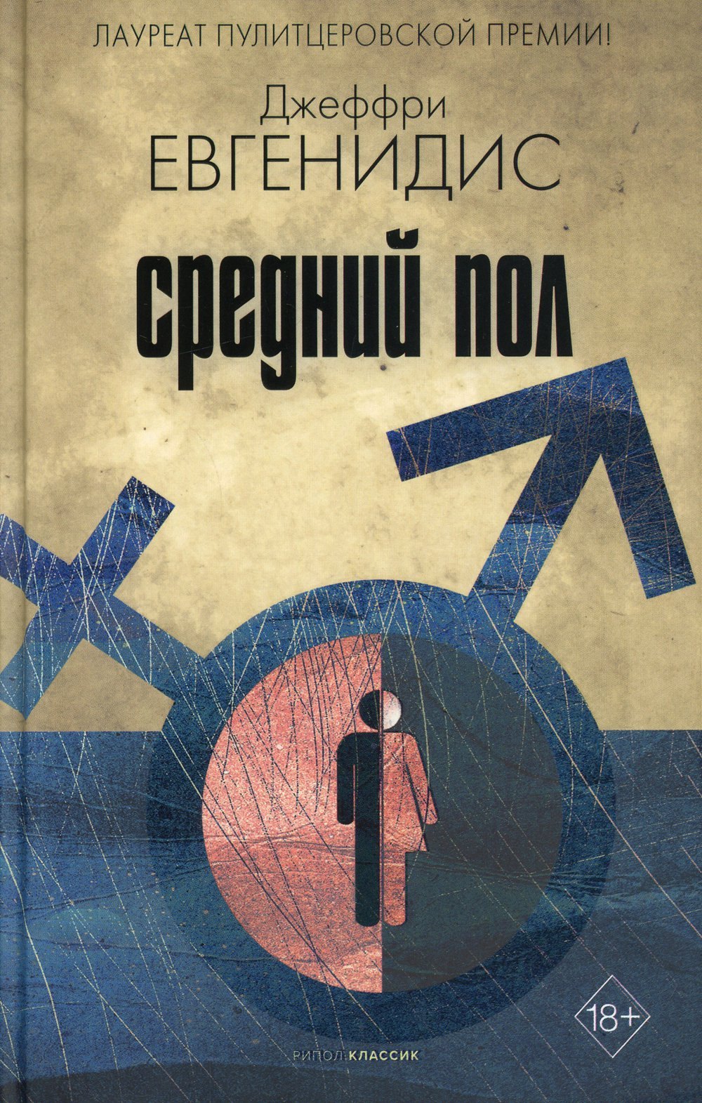 

Средний пол