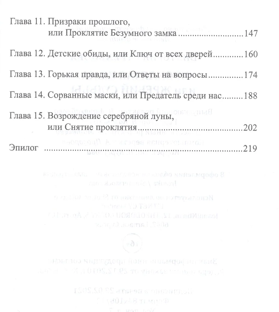 Проклятая жена, или жребий судьбы