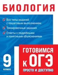 Биология ч.1 Единый Государственный Экзамен - купить книгу с доставкой в  интернет-магазине «Читай-город».