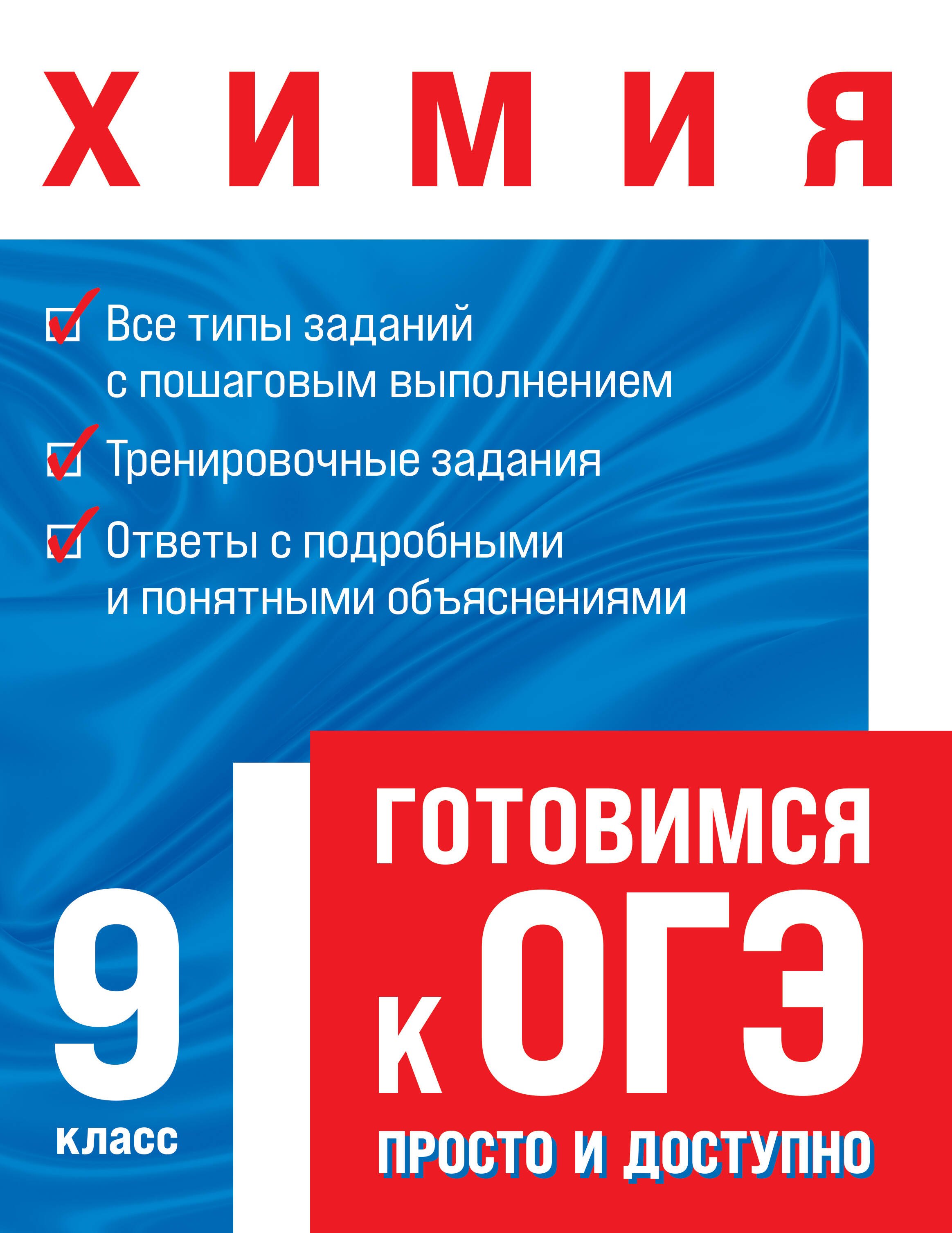 

Химия