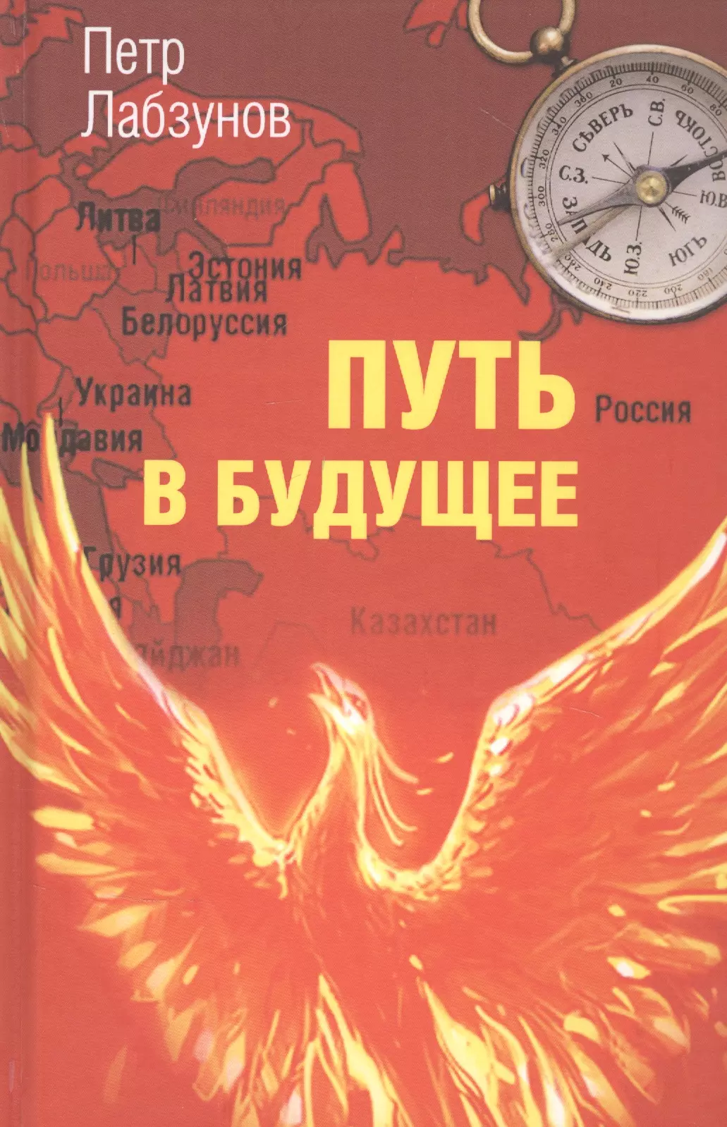 Путь в будущее решетников м психологические факторы развития и стагнации демократических реформ