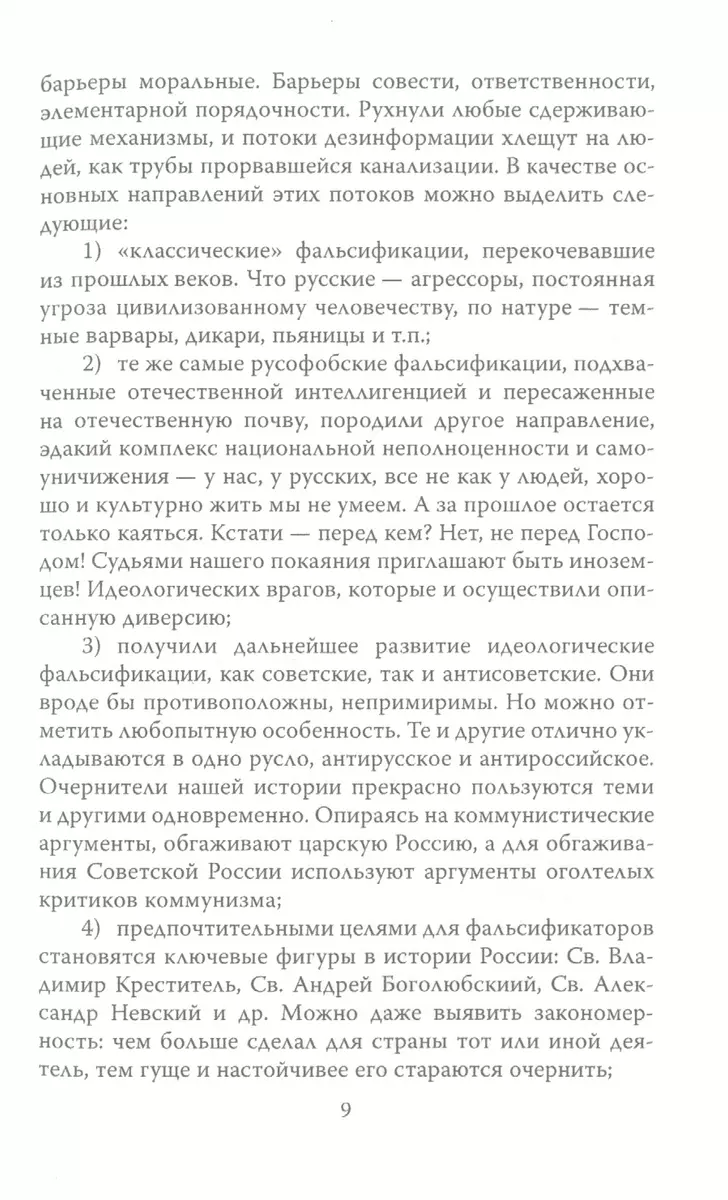 Россия и Запад. Почему мы победим? (Валерий Шамбаров) - купить книгу с  доставкой в интернет-магазине «Читай-город». ISBN: 978-5-00-180237-2