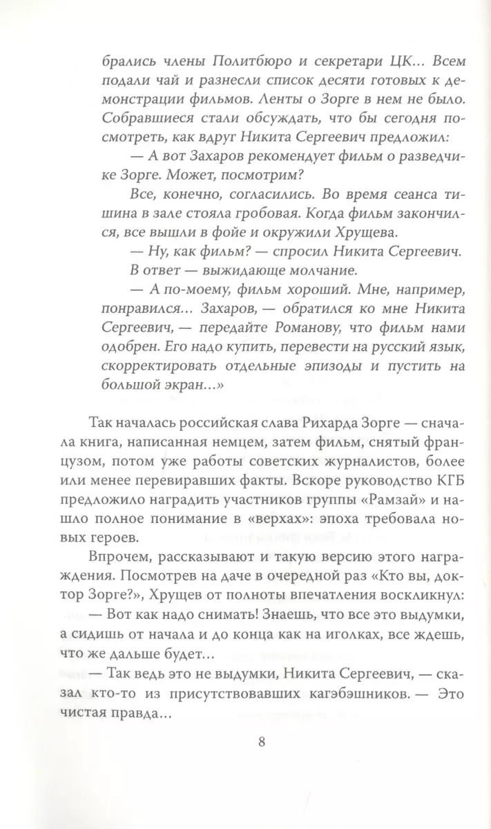 Рихард Зорге. Легенда разведки (Елена Прудникова) - купить книгу с  доставкой в интернет-магазине «Читай-город». ISBN: 978-5-00-180121-4