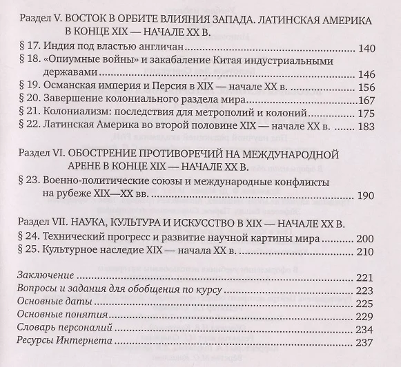 учебник по всеобщей истории 8 класс читать онлайн загладин