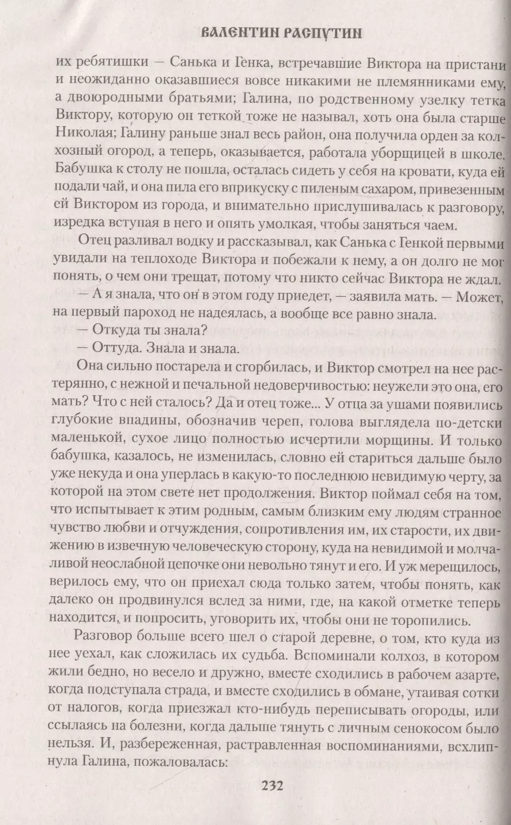 В г распутина век живи век люби. Век живи век люби Распутин. Распутин век живи век люби книга. Век живи век люби Распутин краткое содержание. Анализ рассказа Распутина век живи век люби.