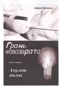 Путь домой. Книга первая. Скромная сказка про меня. Титаны (Светлана  Черевиченко) - купить книгу с доставкой в интернет-магазине «Читай-город».  ISBN: 978-5-44-911272-9