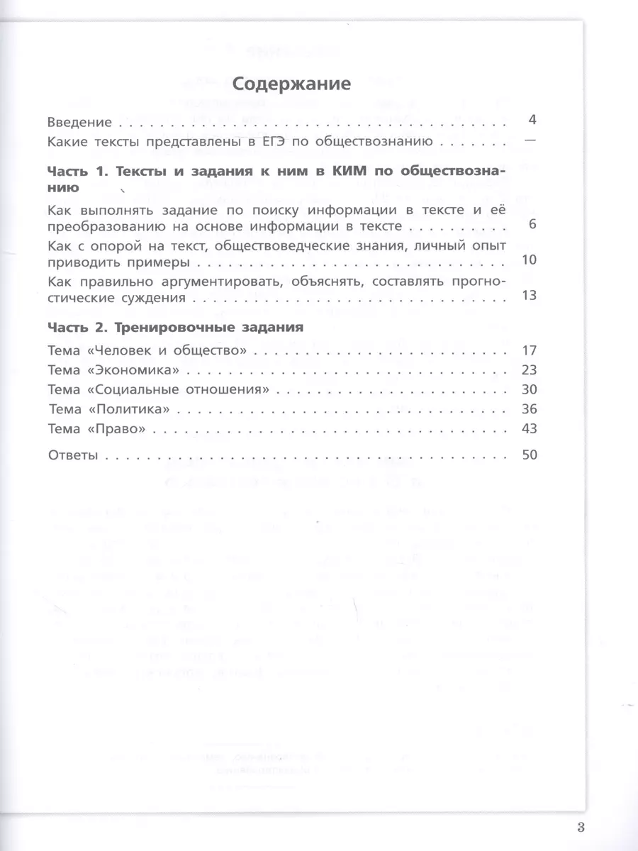 Обществознание. Трудные задания ЕГЭ. Работа с текстом