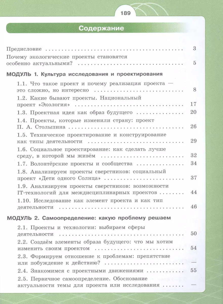 Экология. Индивидуальный проект. Актуальная экология. 10-11 класс. Учебник