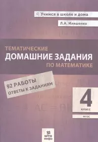 Математика 8 класс Типовые задания 10 вариантов заданий. Подробные критерии  оценивания. Ответы. ФГОС. (Иван Ященко) - купить книгу с доставкой в  интернет-магазине «Читай-город».