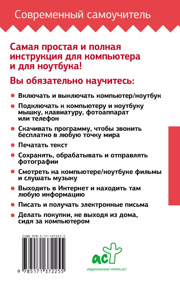 Компьютер и ноутбук для новичков. Большой понятный самоучитель. С самых азов,  подробно и 