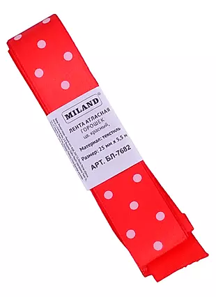 Лента атласная Горошек,25 мм х 5,5 м,красный БЛ-7682 — 2862654 — 1