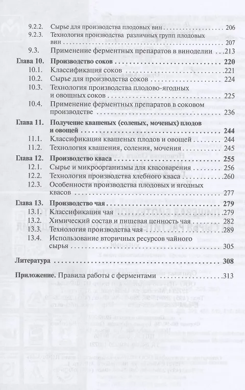 Пищевая биотехнология продуктов из сырья растительного происхождения ...