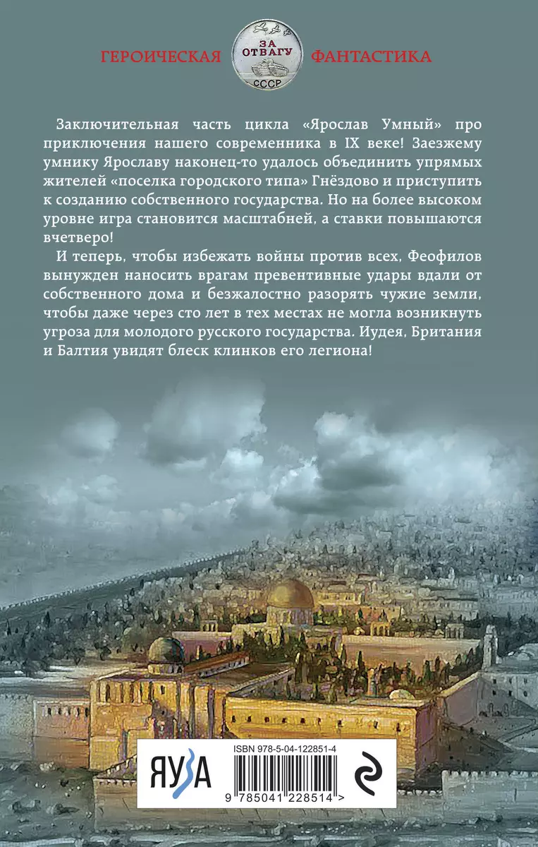 Ярослав Умный. Государь Руси (Михаил Ланцов) - купить книгу с доставкой в  интернет-магазине «Читай-город». ISBN: 978-5-04-122851-4