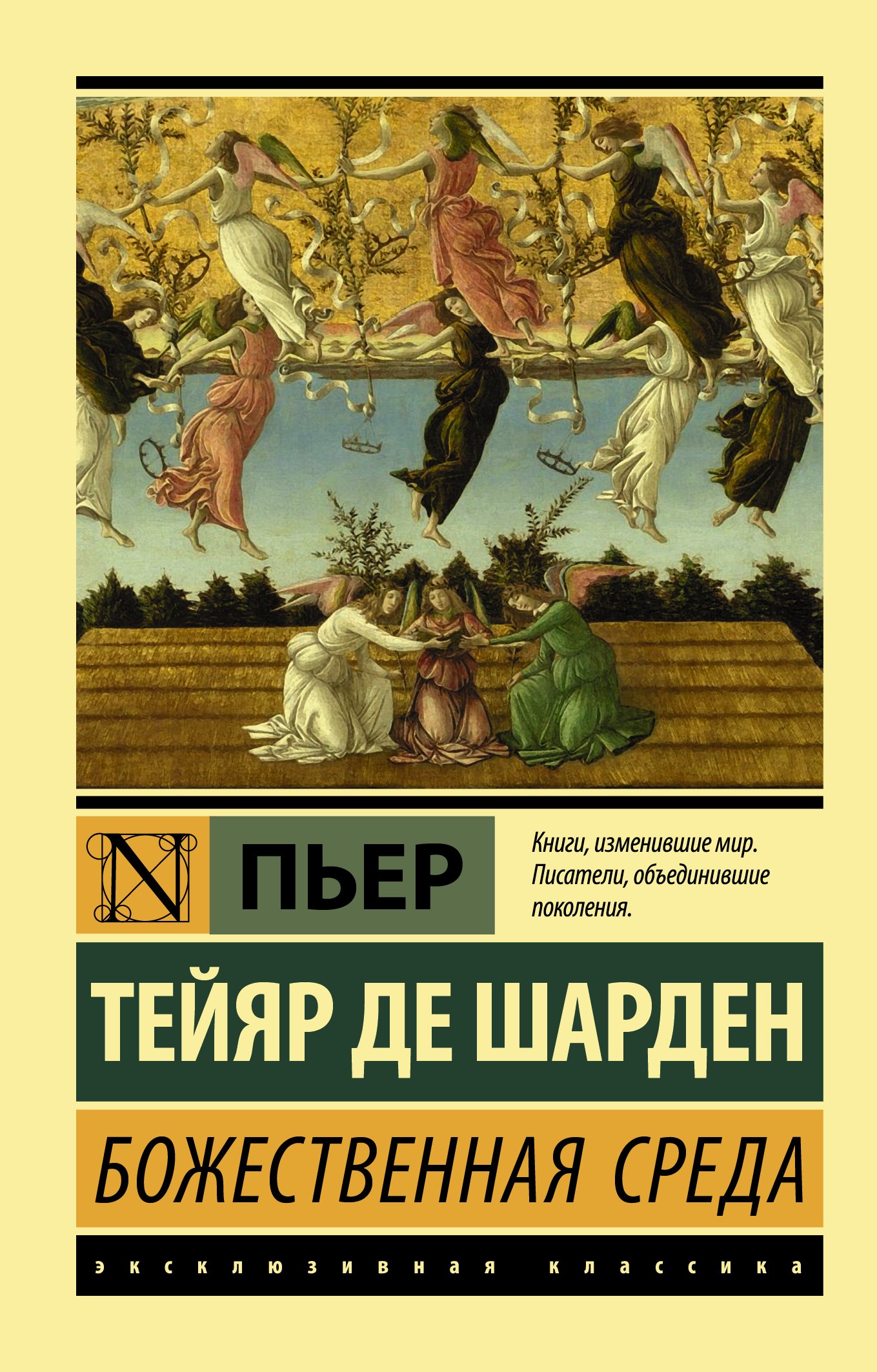 

Божественная среда
