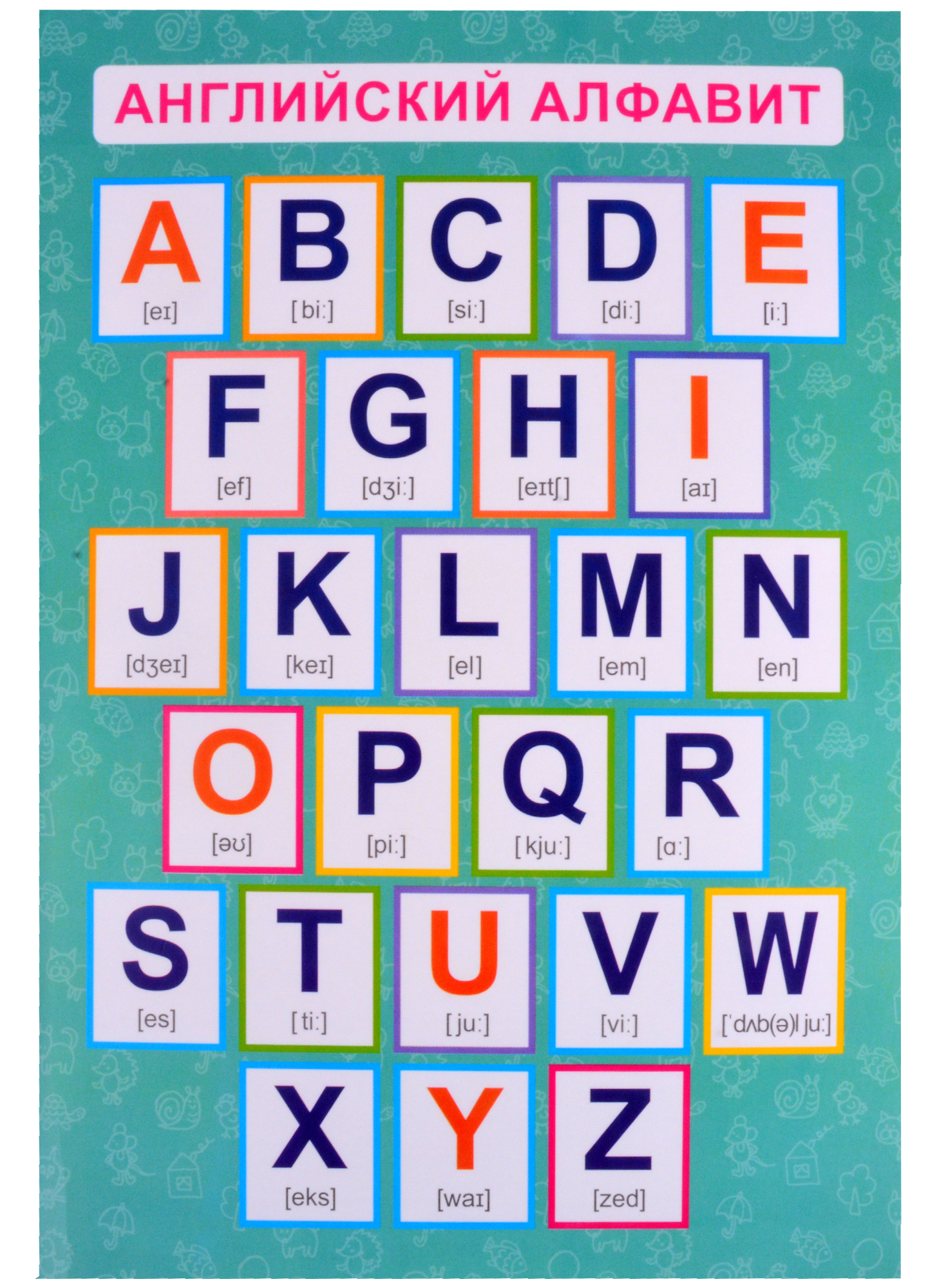 обучающий плакат листовка алфавит Обучающий плакат-листовка Английский алфавит