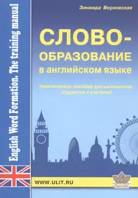 Практика английского языка: Сборник упражнений по устной речи (Елена  Корнеева) - купить книгу с доставкой в интернет-магазине «Читай-город».  ISBN: 5940330975