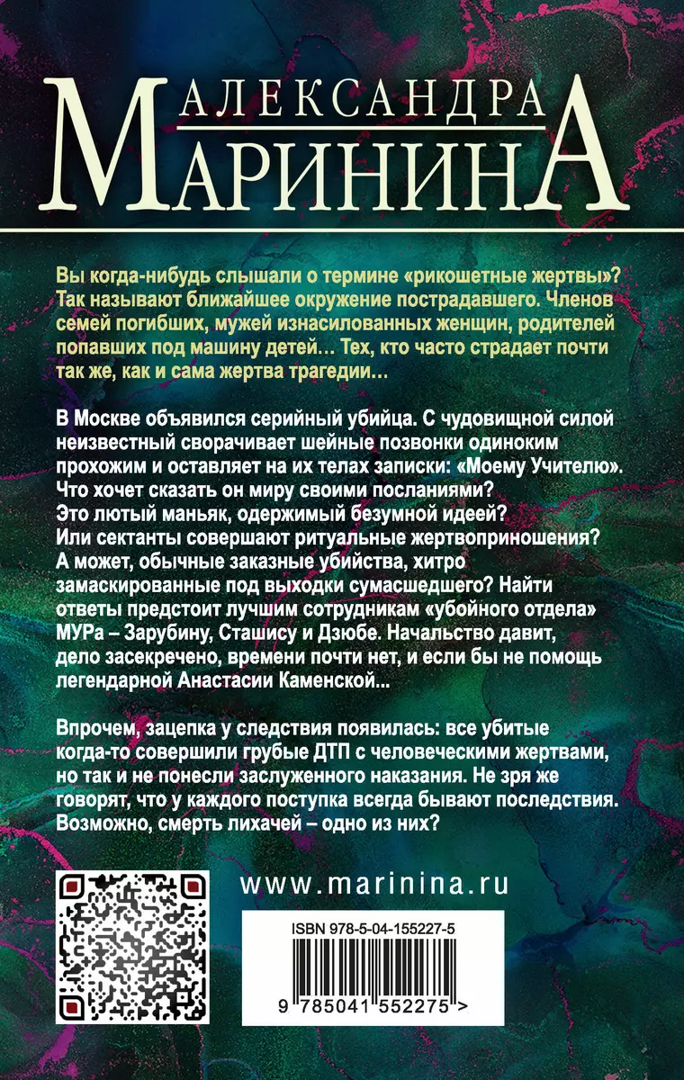 Отдаленные последствия. Том 2 (Александра Маринина) - купить книгу с  доставкой в интернет-магазине «Читай-город». ISBN: 978-5-04-155227-5