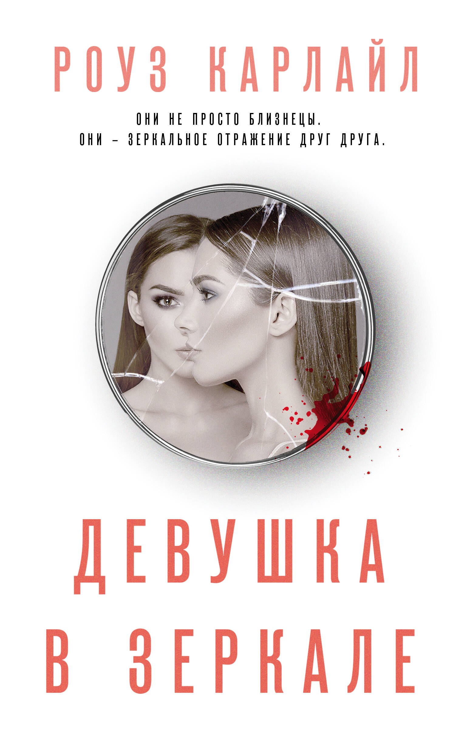 

Девушка в зеркале