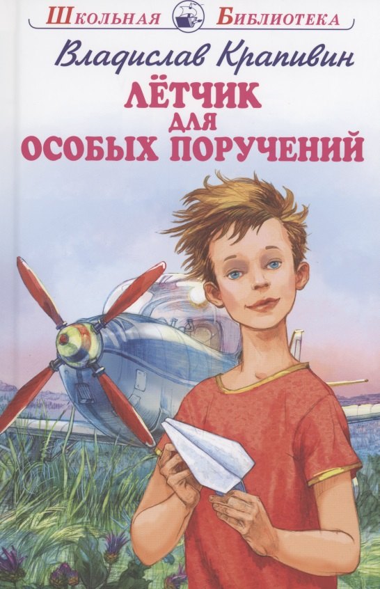 

Летчик для особых поручений