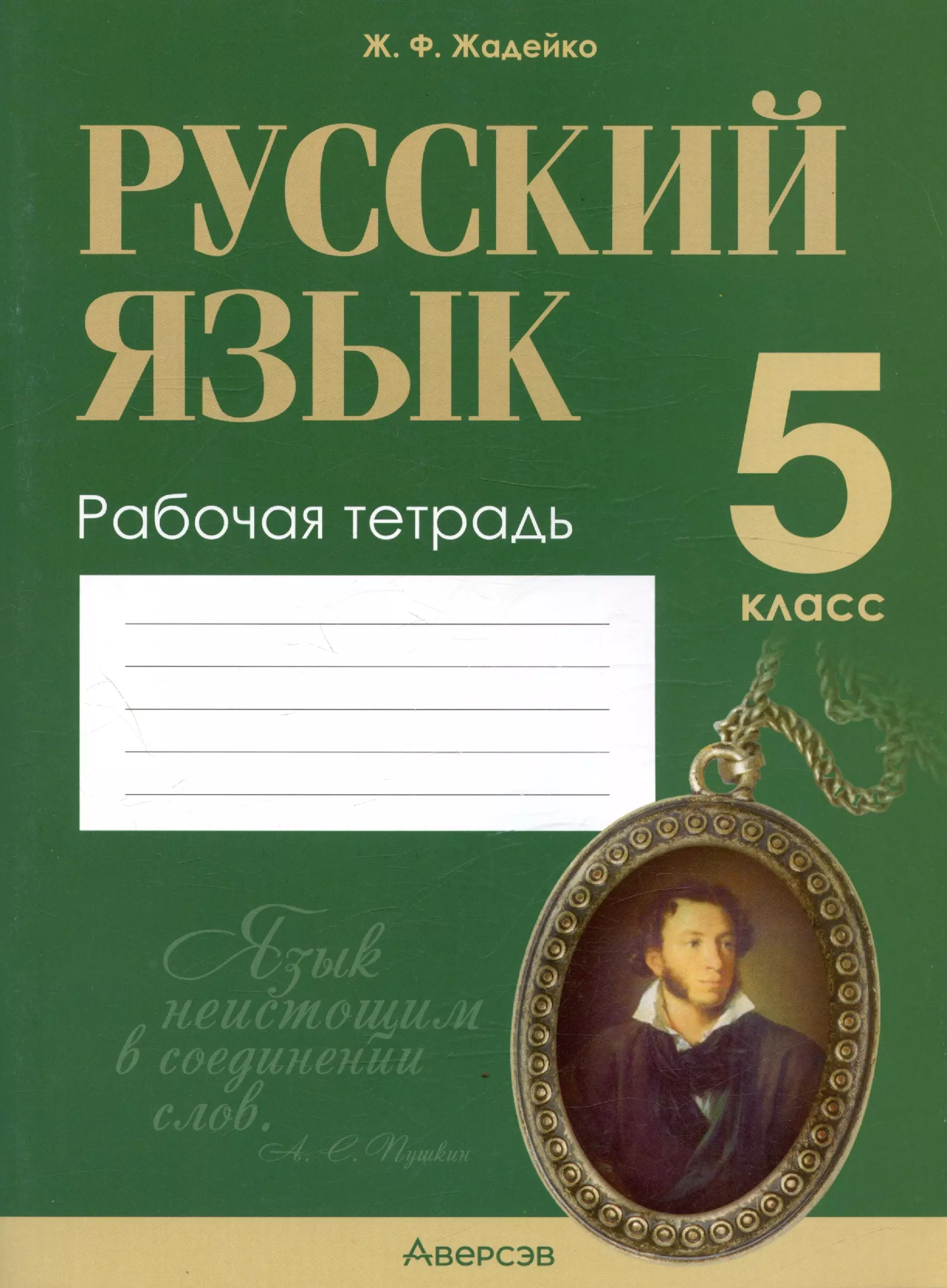 Русский язык раб тетрадь 3