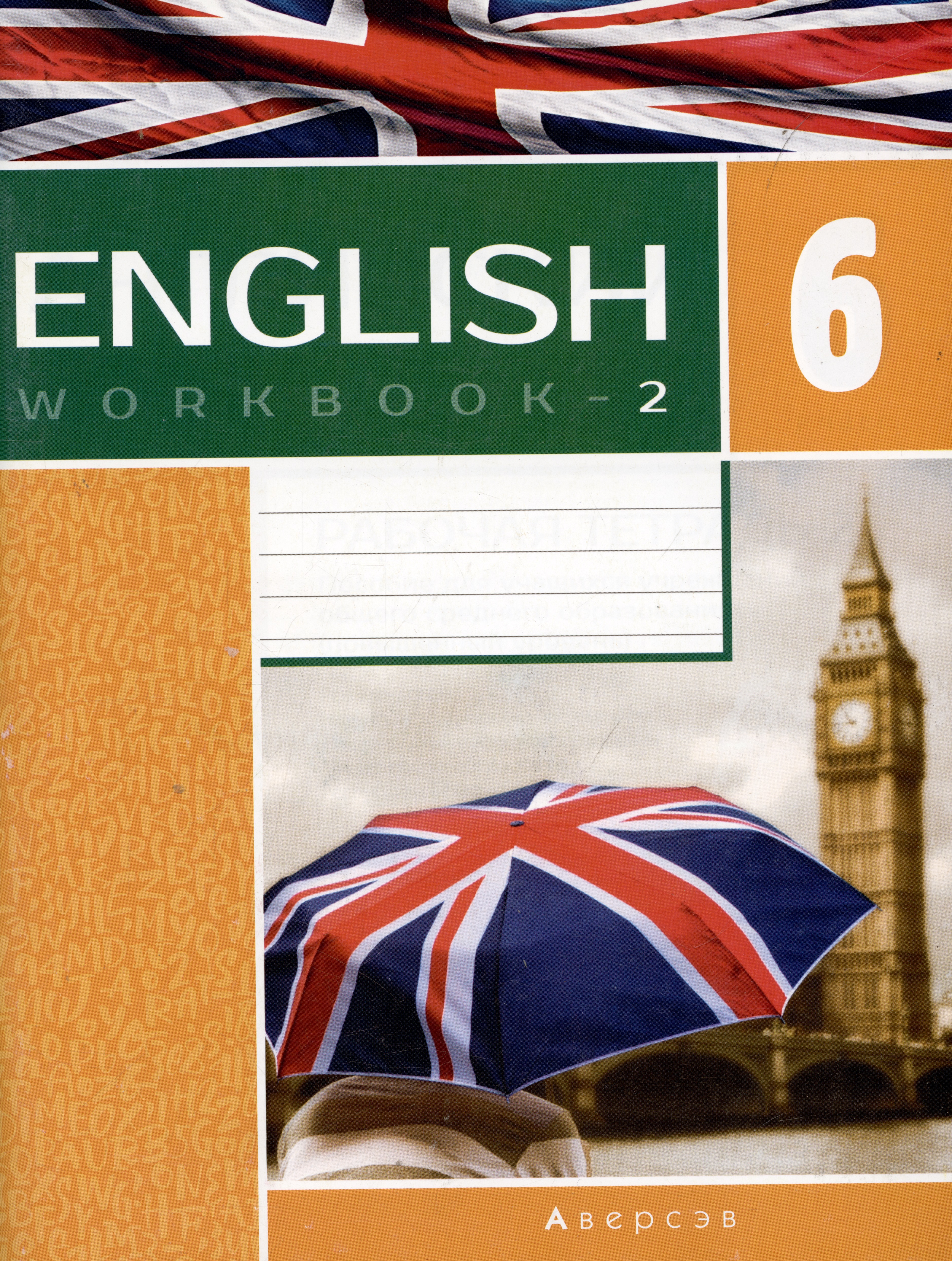 Английский 6 класс new