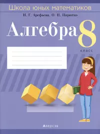 Математика: Учебник для 6 класса. Ч.2 (Георгий Дорофеев) - купить книгу с  доставкой в интернет-магазине «Читай-город». ISBN: 5710760692