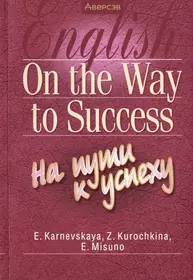 60 новых устных тем по английскому языку (Елена Занина) - купить книгу с  доставкой в интернет-магазине «Читай-город». ISBN: 5811222254