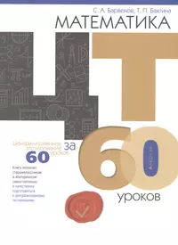 Математика: Блицконтроль знаний: 5 класс. 1 -е полугодие - купить книгу с  доставкой в интернет-магазине «Читай-город». ISBN: 978-5-98-923633-6