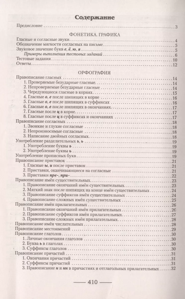 Русский язык. Пособие для подготовки к обязательному централизованному  тестированию (Ольга Горбацевич) - купить книгу с доставкой в  интернет-магазине «Читай-город». ISBN: 978-9-85-195340-6