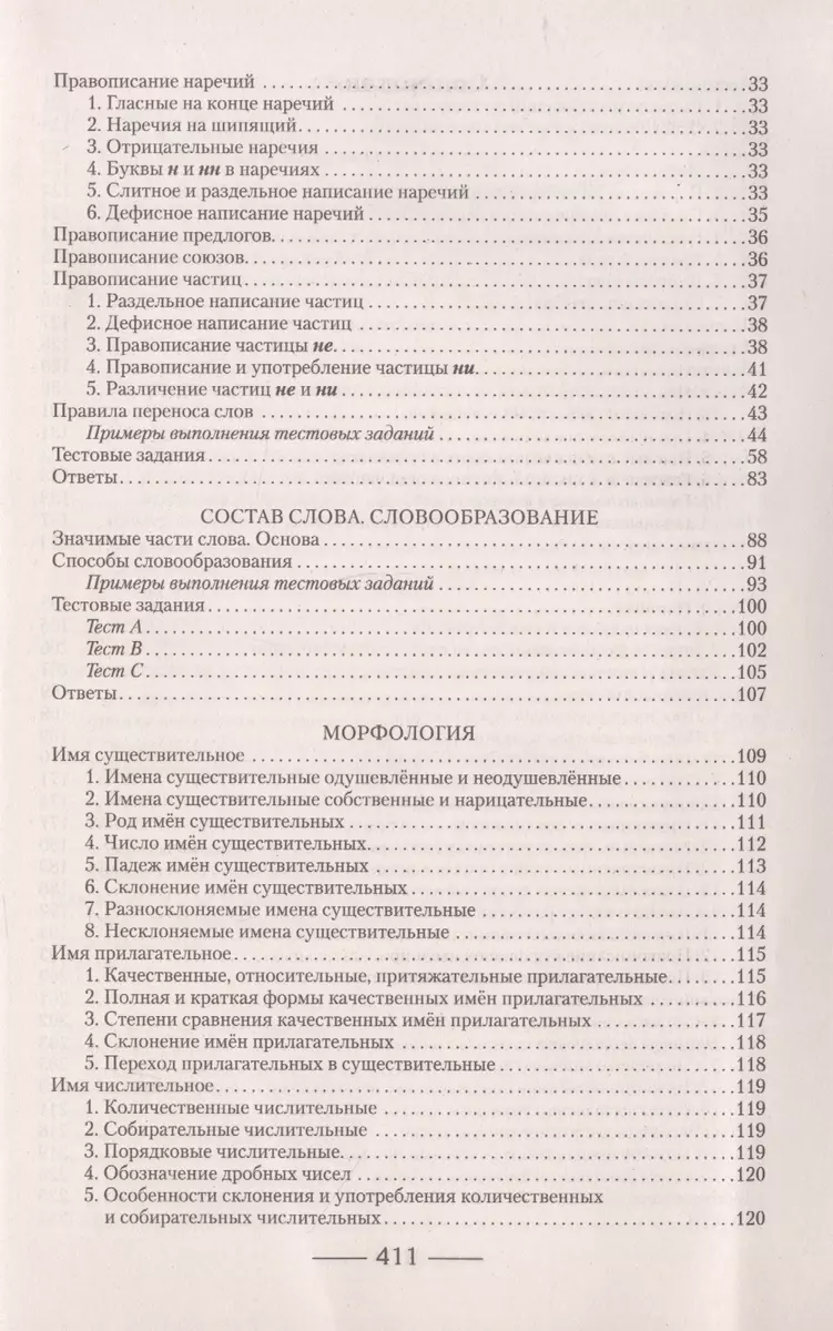 Русский язык. Пособие для подготовки к обязательному централизованному  тестированию (Ольга Горбацевич) - купить книгу с доставкой в  интернет-магазине «Читай-город». ISBN: 978-9-85-195340-6