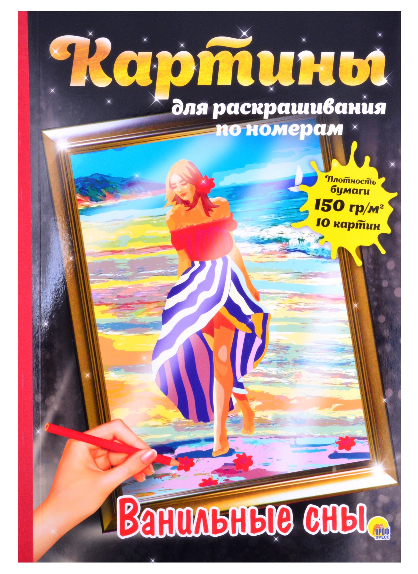 

Картина Для раскрашивания по номерам. Ванильные сны