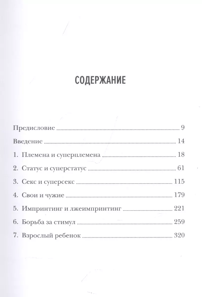 Людской зверинец (Десмонд Моррис) - купить книгу с доставкой в  интернет-магазине «Читай-город». ISBN: 978-5-38-920125-5