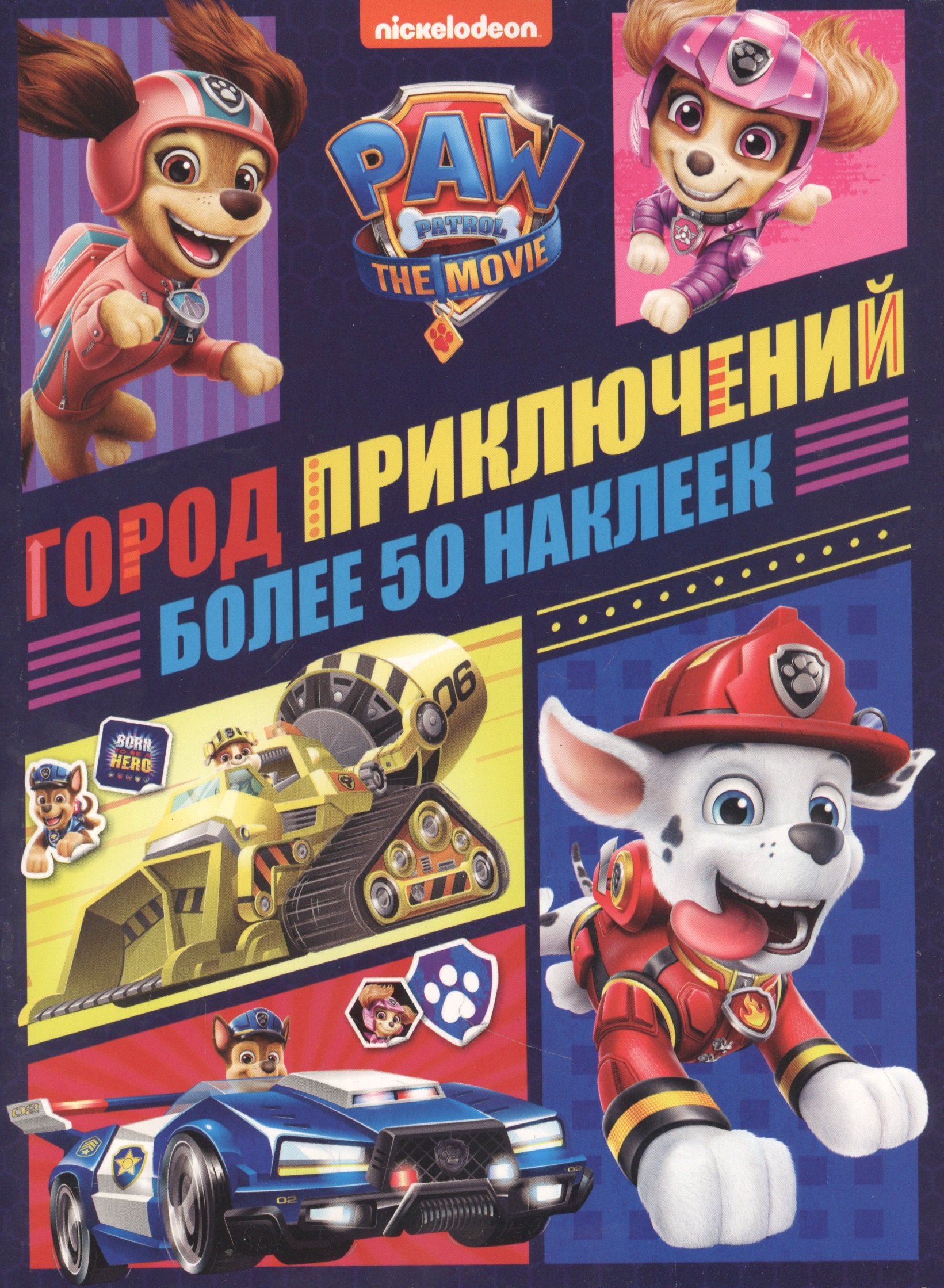 

Занималка для малышей № ЗМ 2105 "Щенячий Патруль. THE MOVIE"